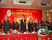 第五届国际潮青联谊年会