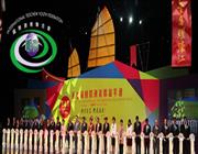 第七届国际潮青联谊年会