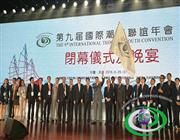 第九届国际潮青联谊年会