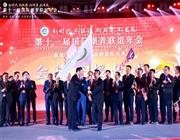第十一届国际潮青联谊年会