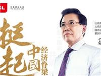 TCL董事长李东生：像梅长苏一样做一个好领导