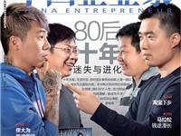 【创业创新】关于80后创客的十年：迷失与进化