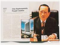 泰国盘谷银行创始人陈弼臣:打破"富不过三代"神话