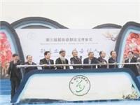 2017年第四届国际道教论坛将于武当山举行