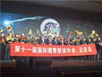 香港潮州商会成功举办「第十届国际潮青联谊年会」