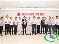 国际潮青联合会与汕头市投资促进局举办合作发展座谈会 