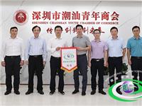 共青团揭阳市委书记陈颖聪一行莅临国际潮青联合会调研，提议用创新性长效机制推动战略合作 