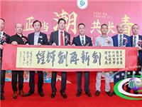 李奕标会长出席深圳潮青会第三届理监事会就职典礼，热烈祝贺陈国雄荣任深圳潮青会第三届主席 