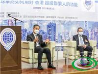 李奕标会长出席由全国政协副主席梁振英主讲的“环球华商如何用好香港超级联系人的功能”高端论坛 