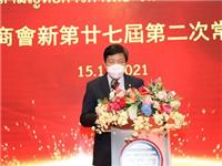 热烈祝贺林楚钦名誉会长蝉联泰国中华总商会第二十八届主席