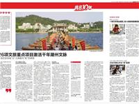 南方都市报 | 26项文旅重点项目激活千年潮州文脉：彰显历史名城“古”之典雅与“新”的美丽