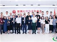 李奕标会长率团出席大湾区青年创业就业座谈会并发表讲话