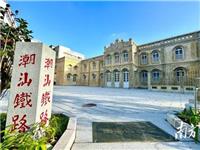 再现历史风貌！潮汕铁路总务处车务处旧址修缮基本完工