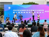 汕台两地青年齐聚 体验潮汕传统文化