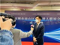 南山成立深圳首个区级居深港人联谊组织，国际潮青赵键玮当选首届联谊会会长