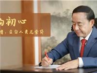 当代企业家的爱与责：立白陈凯旋的2020