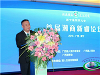 国际潮青联合会会长李桂雄出席第七届潮商大会“首届潮商新睿论坛”并发表主旨演讲
