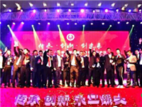 李桂雄会长出席第三届中国（深圳）潮青创新发展高峰论坛暨深圳市潮汕青年商会会员大会