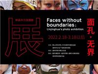 《面孔 · 无界》林晶华万国摄影展即将在潮州市陈伟南文化馆开幕