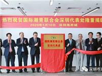 李奕标会长：发扬“五四”精神，为构建全球潮青命运共同体而努力奋斗