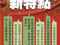 香港立法会选举展现新气象，陈晓锋等7名全国青联港区特邀委员提名参选