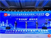 郑汉明名誉会长出席2020年迪拜世博会中国馆“广东活动周”开幕式