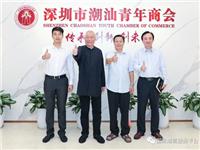 李奕标会长会见汕头市公共外交协会秘书长林小斌