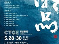 定了！中国·潮汕国际纺织服装博览会确定于5月28日-30日举办