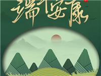 端午安康 | 潮汕地区的端午习俗，你知道多少？