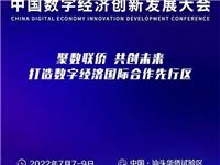 【汕头】聚焦中数大会：数字赋能汕头传统产业转型升级，院士、业界大咖支招