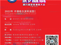哈尔滨：国际潮商大会团长秘书长会议即将召开