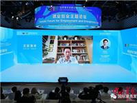 潮州饶平人，北京大学国家发展研究院副院长余淼杰在世界青年发展论坛就业创业主题论坛中发表主旨演讲