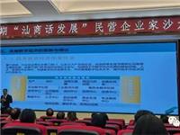 【汕尾】民营企业家齐聚陆丰，共话数字赋能和科技创新