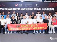 推动茶文化产业走向世界 国际潮青组团赴深圳华巨臣集团参观学习