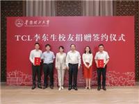 祖籍揭阳，TCL董事长李东生向华南理工大学累计捐赠1.4亿元 支持高校青年科研人才科技攻关