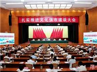 潮州市委书记何晓军：坚定文化自信 打造文化强市建设标杆