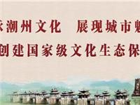 在这个重量级博览会上，潮州非遗绽放迷人光彩