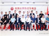 汕头市副市长彭聪恩一行莅临国际潮青联合会调研