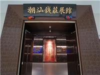 一纸钱票传侨情！潮汕钱庄展馆开馆