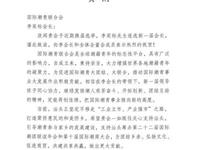 中共汕头市委统战部为国际潮青联合会发来贺信
