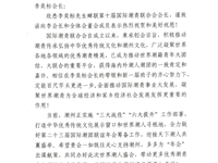 中共潮州市委统战部为国际潮青联合会发来贺信