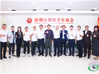 汕头市委副书记赖小卫一行莅临国际潮青联合会考察指导