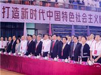 李奕标会长、林强有名誉会长出席深圳大学建校40周年大会