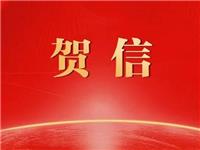 正大集团资深董事长谢国民先生为第十一届国际潮青联谊年会致贺信