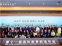 首届国际侨青发展论坛在京举办丨关注“中国发展”、“文化传承”、“科技创新”、“社会责任”、“青年创业”五大主题