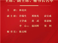 林克庆当选广东省政协主席，潮汕籍许瑞生、黄武、温国辉当选副主席