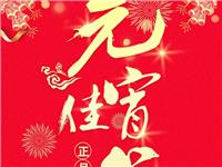 大团结、大团圆 | 国际潮青联合会祝您元宵节快乐！
