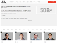 潮商马化腾、李东生、王来春上榜2023年中国最具影响力50位商界领袖榜单