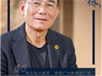 问计于“潮侨”| 汕头市侨商会会长林少华、美国潮商总会主席林辉勇、非洲潮人联谊会会长林佳平等为广东高质量发展建言献策