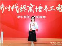 合润控股集团潮青创二代刘唯入选二期“新时代穗商培养工程”